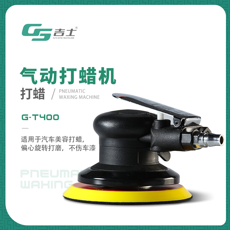 G-T400--气动打蜡机主图-黑_01